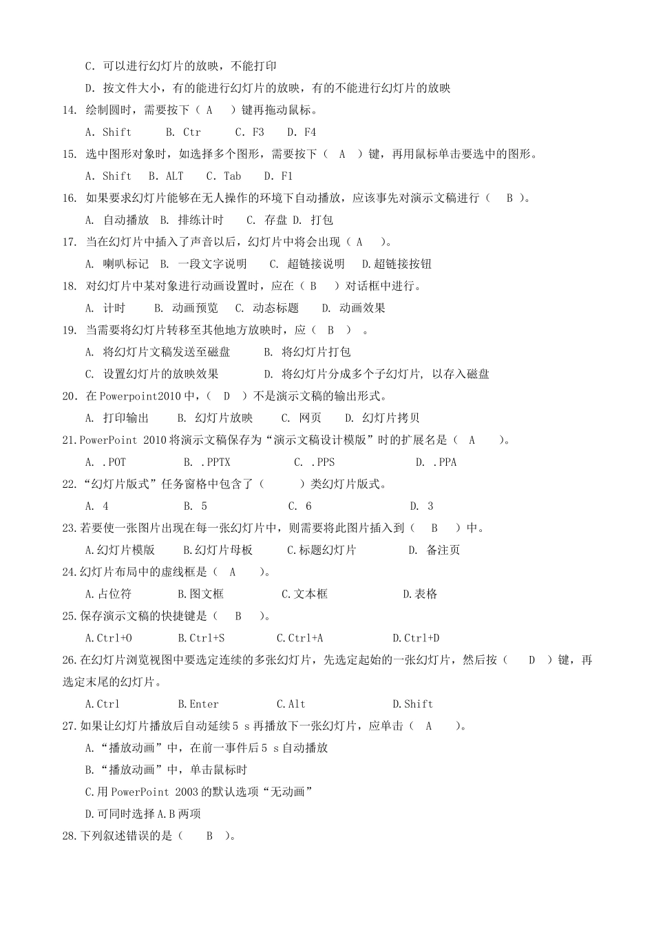 PPT2010复习题及参考答案_第2页