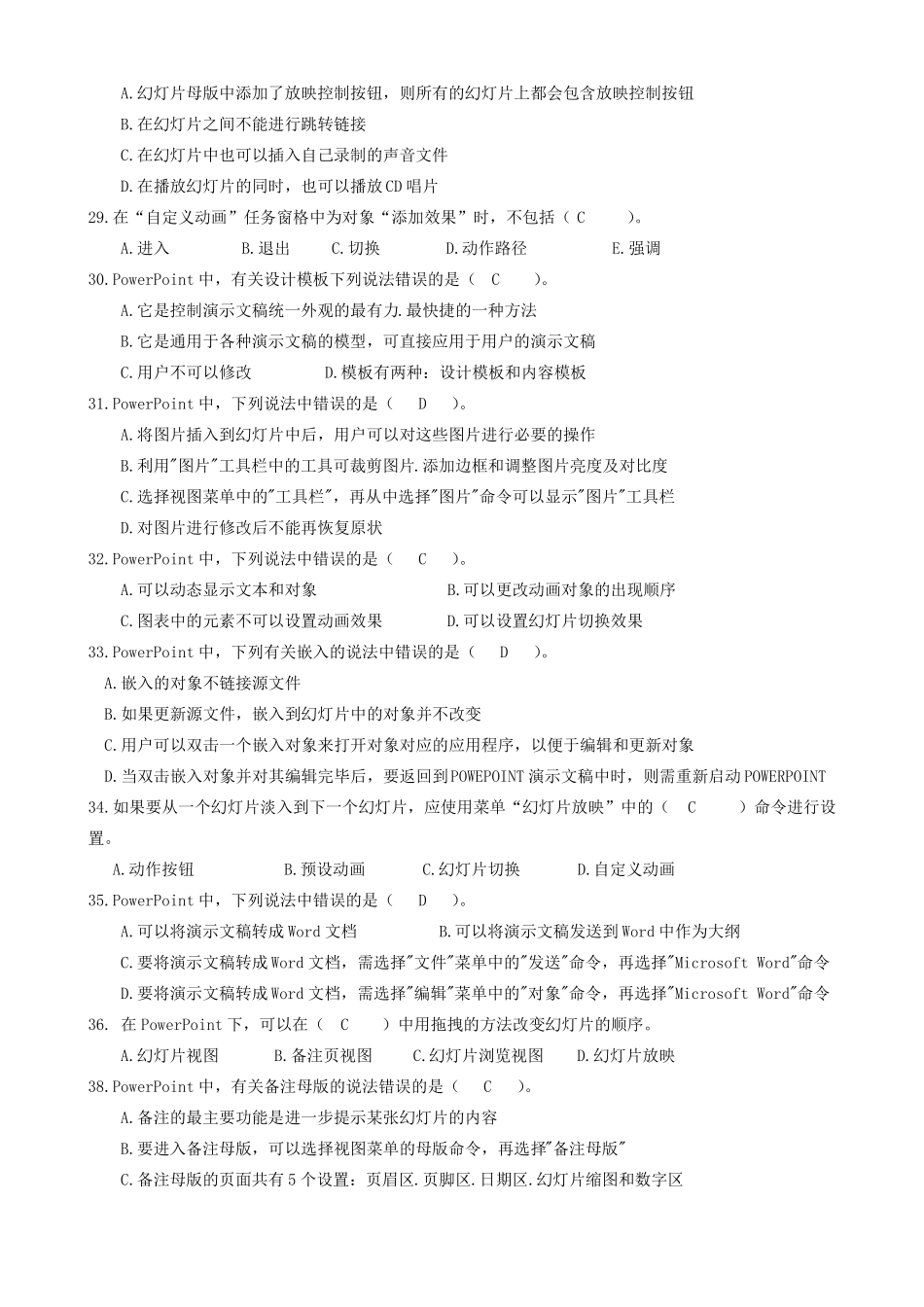 PPT2010复习题及参考答案_第3页