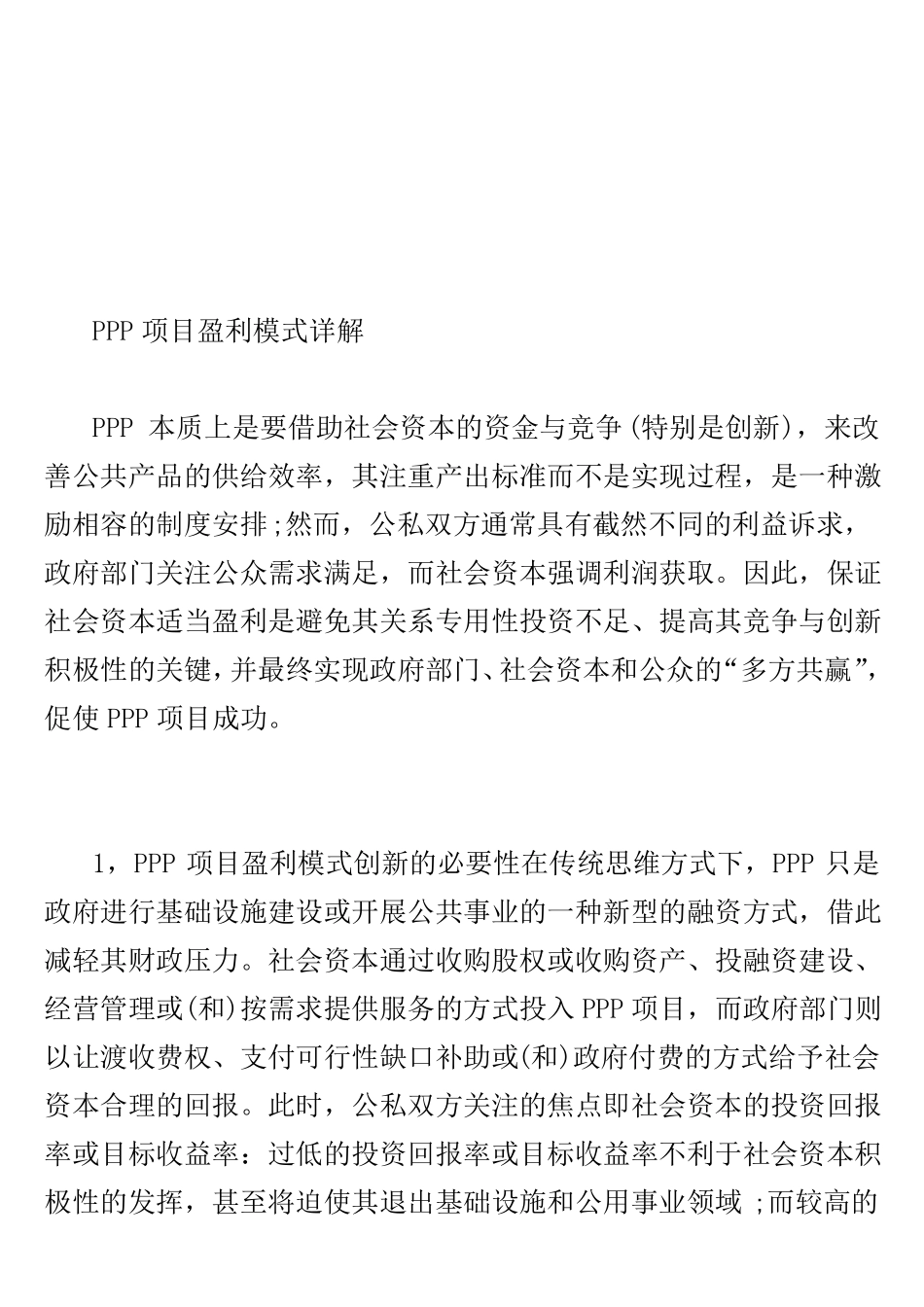 PPP项目盈利模式详解_第2页