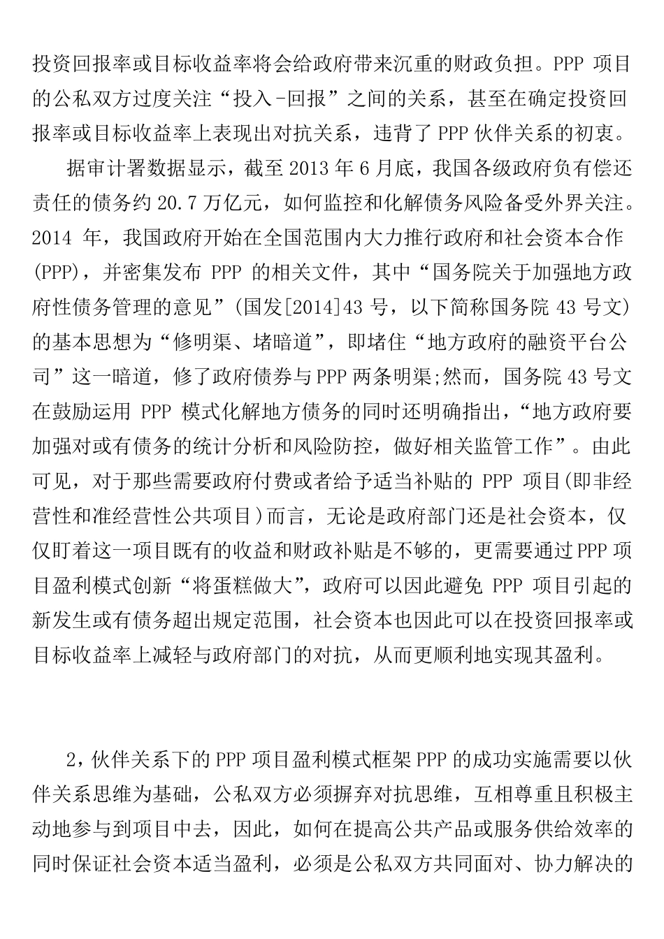 PPP项目盈利模式详解_第3页