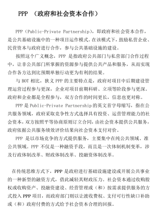 PPP项目盈利模式详解
