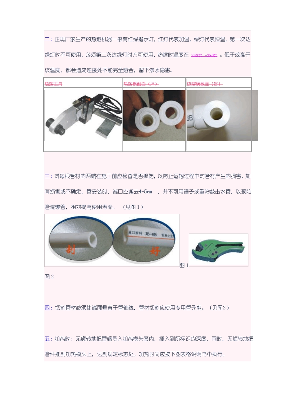 PPR水管施工方案_第3页