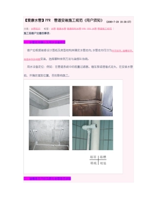 PPR水管施工方案