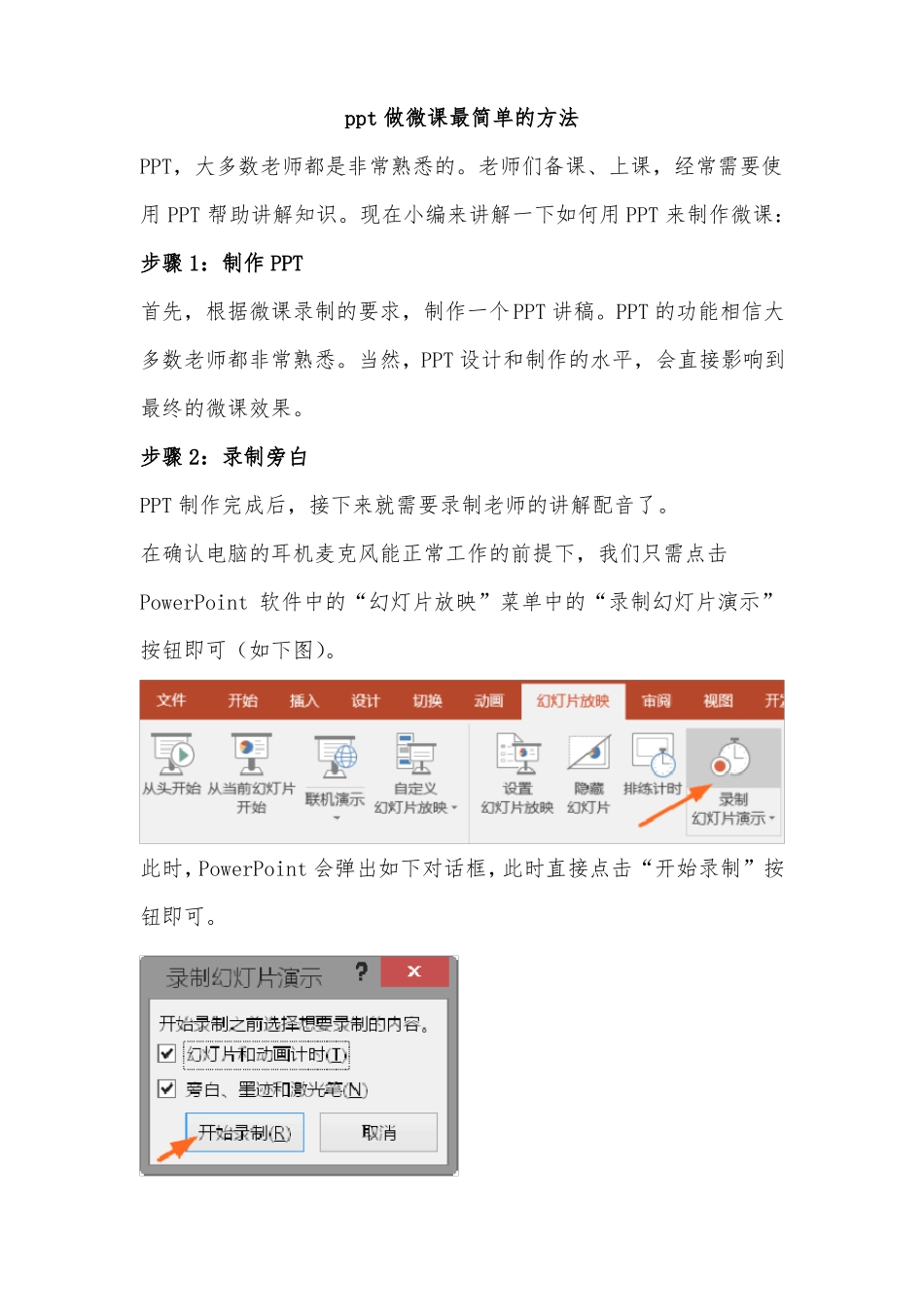 ppt做微课最简单的方法_第1页