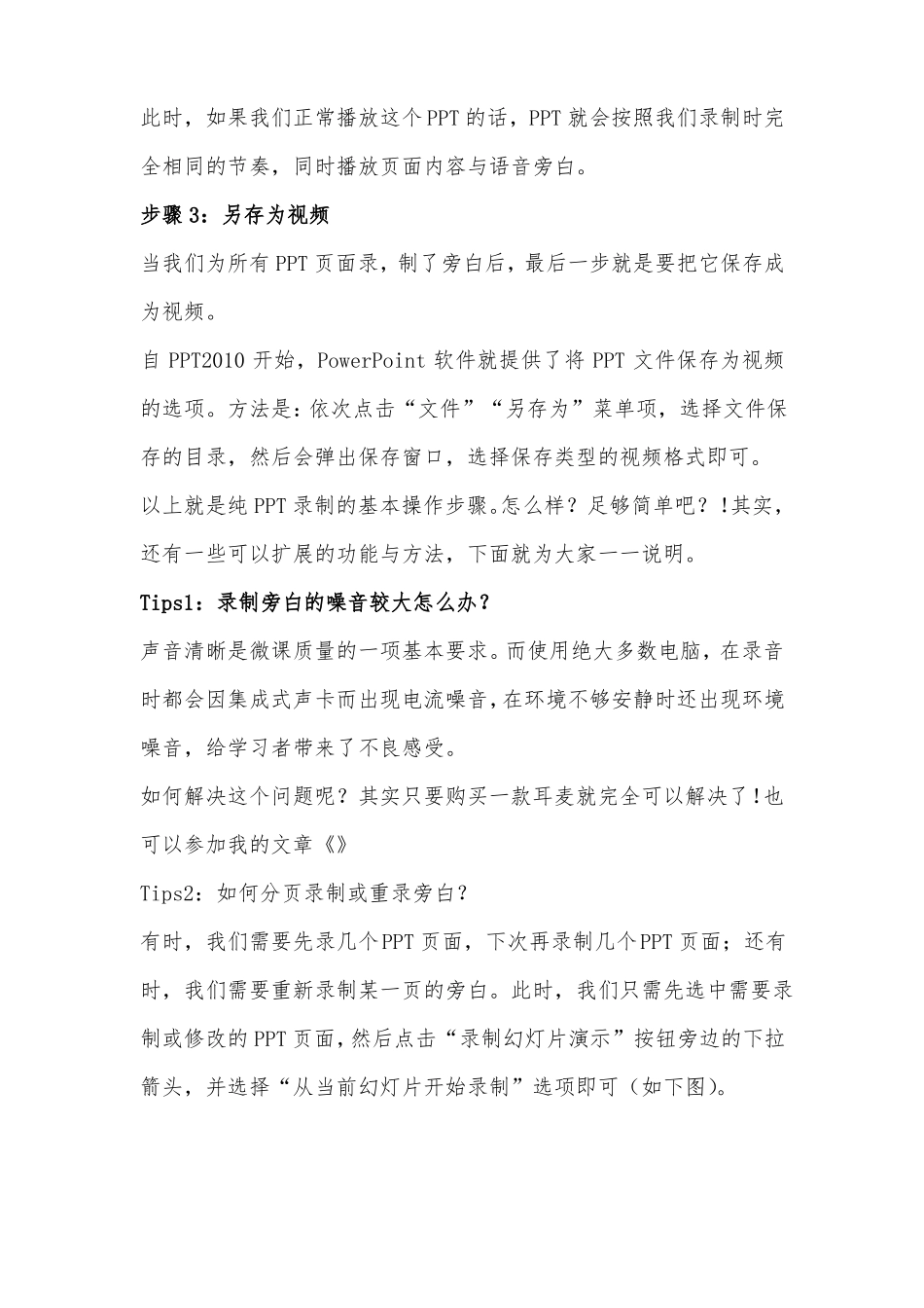 ppt做微课最简单的方法_第3页