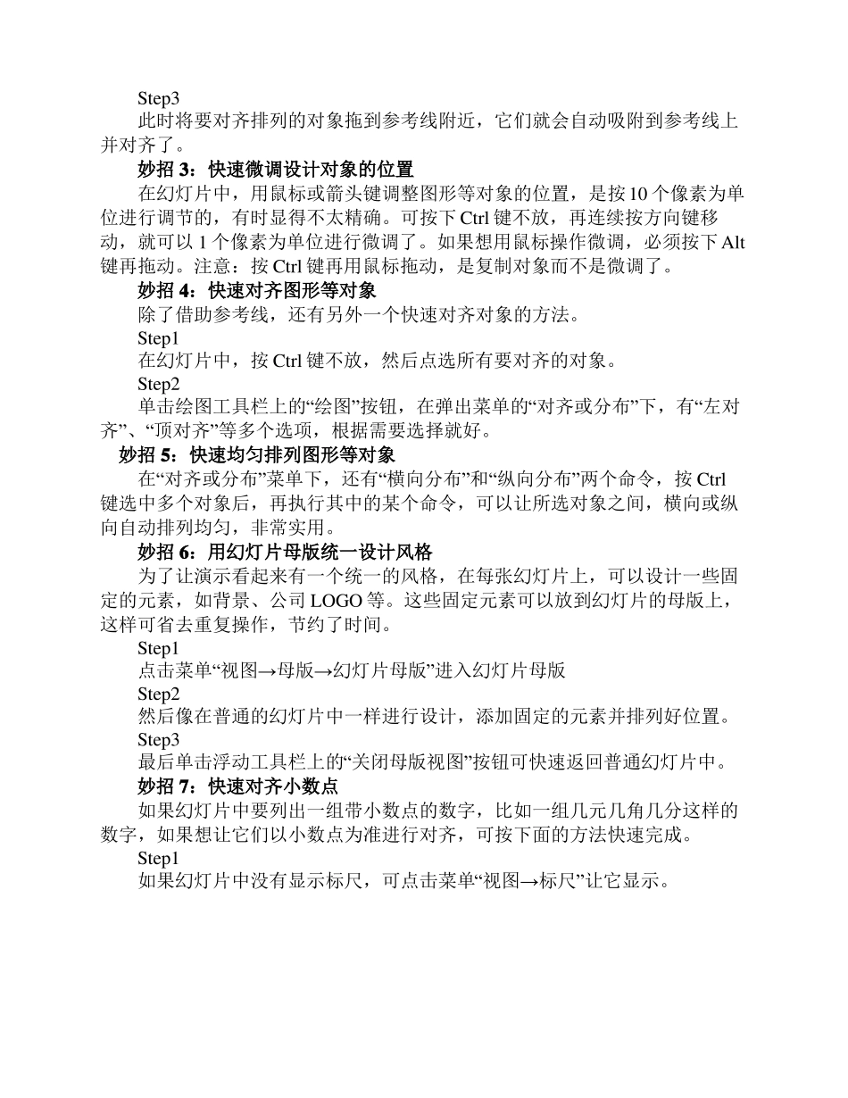 PPT课件制作技巧_第2页