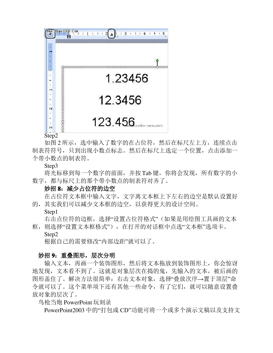 PPT课件制作技巧_第3页