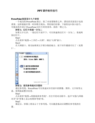 PPT课件制作技巧