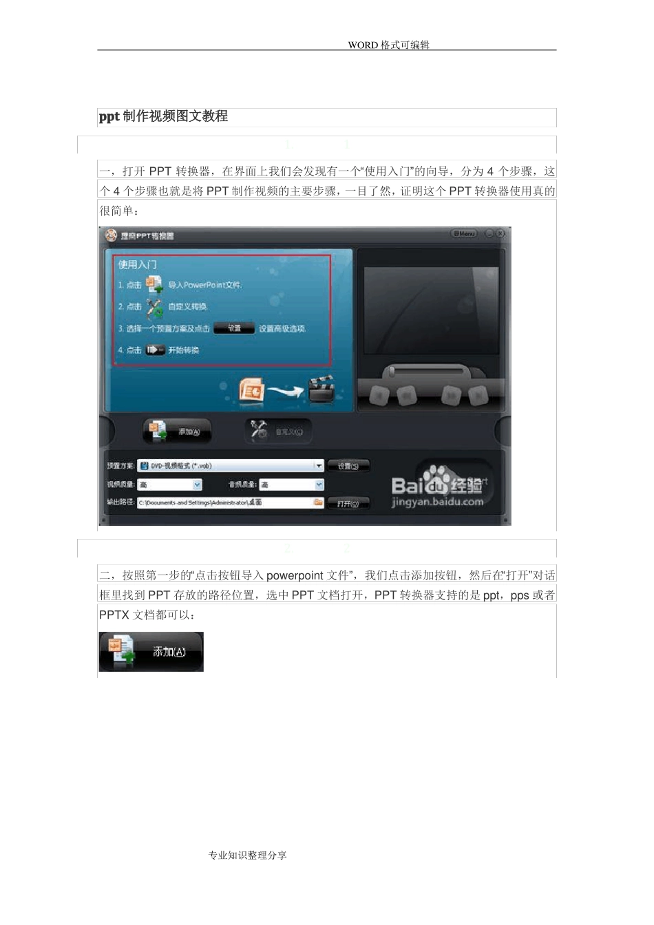 ppt制作视频图文教程_第1页