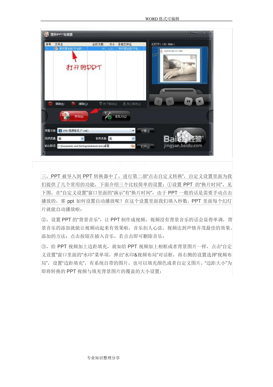 ppt制作视频图文教程_第2页