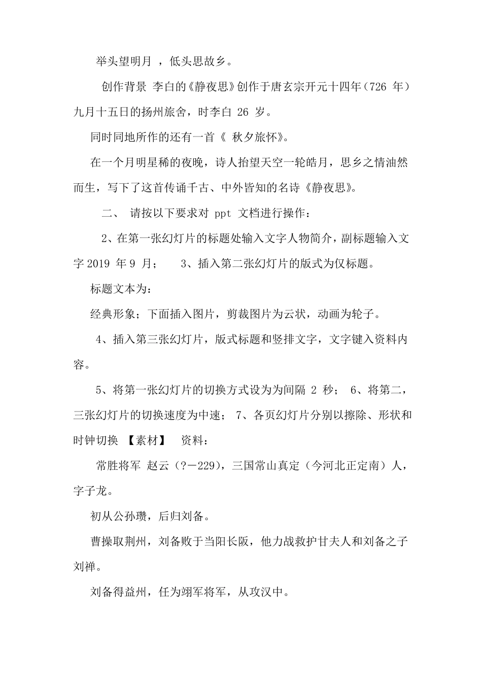 PPT课件制作试题_第2页