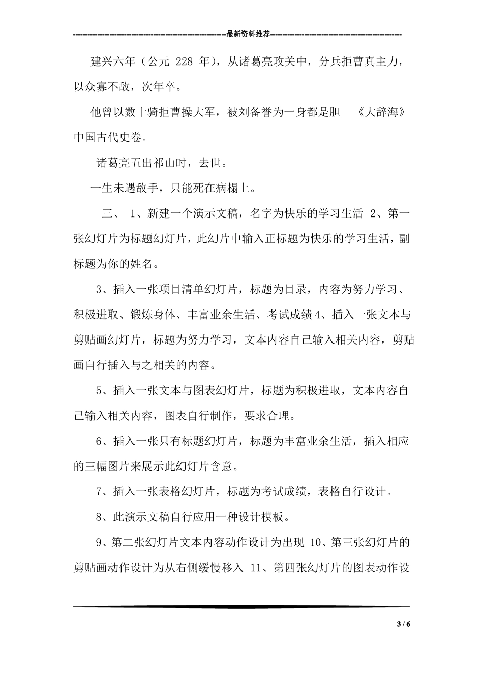 PPT课件制作试题_第3页