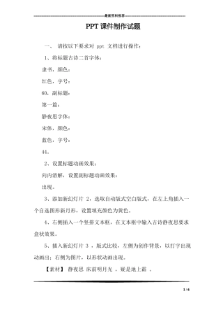 PPT课件制作试题