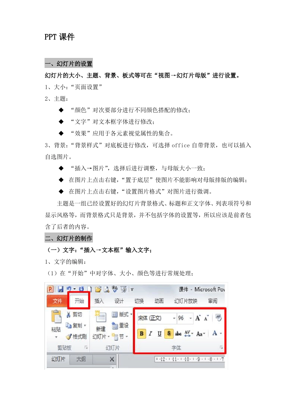 PPT制作培训的课件_第1页