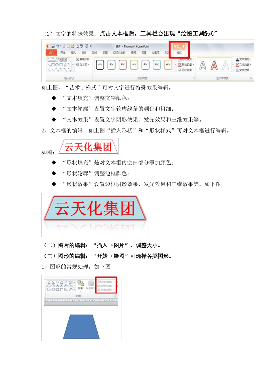 PPT制作培训的课件_第2页