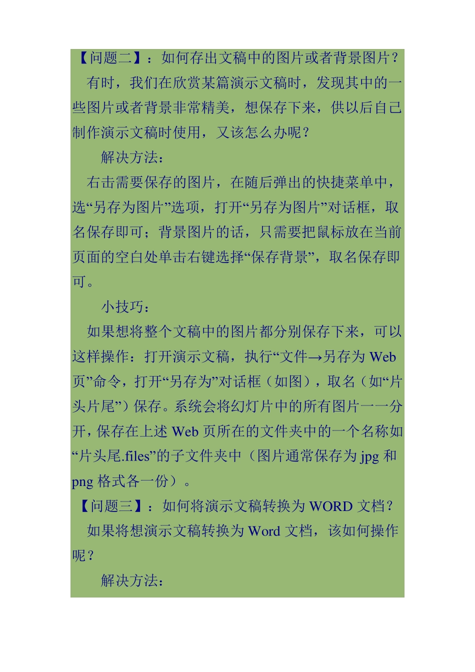 ppt课件制作过程中常见问题与解决方法_第2页