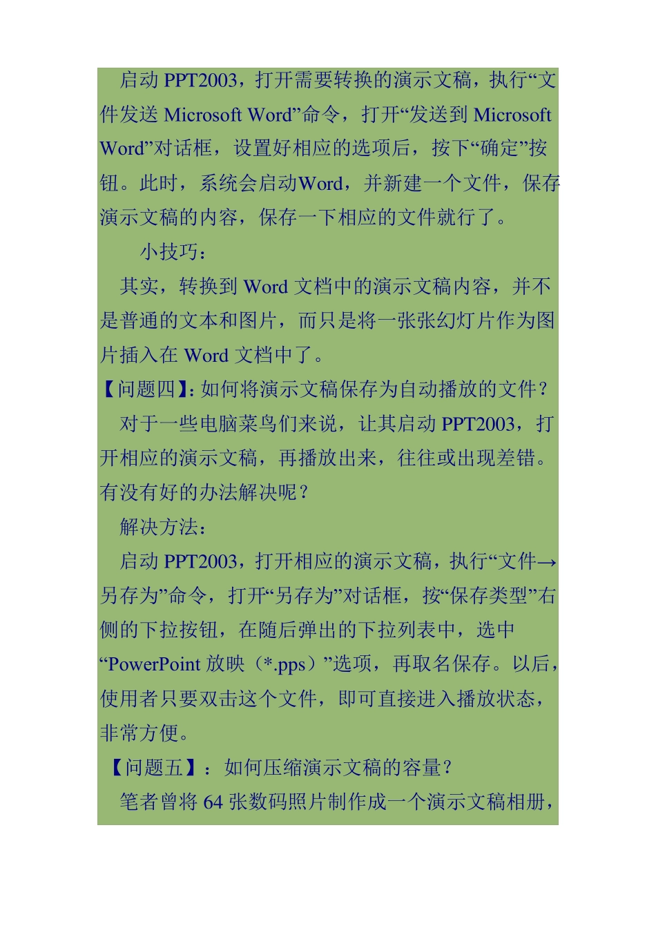 ppt课件制作过程中常见问题与解决方法_第3页