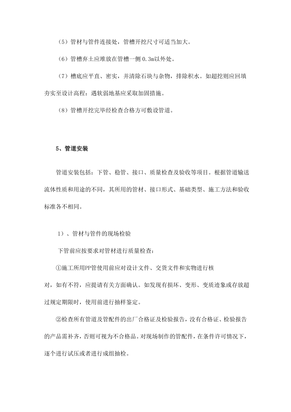 PP管道工程施工工艺_第3页