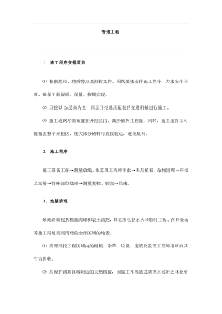 PP管道工程施工工艺