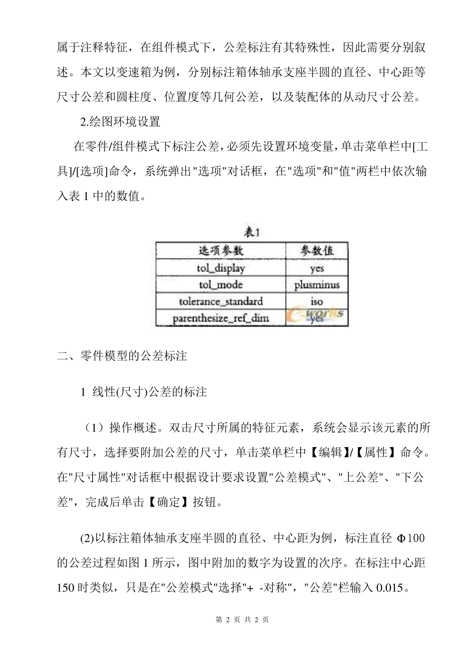ProE在3D图中标注公差_第2页