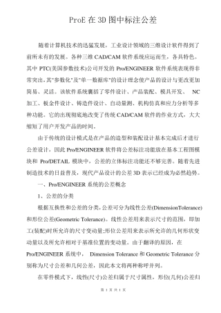 ProE在3D图中标注公差