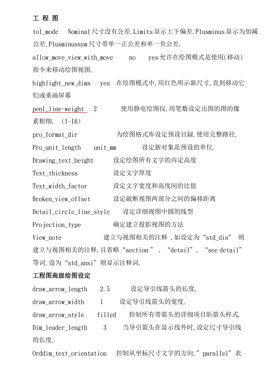 proe选项配置文件_第2页