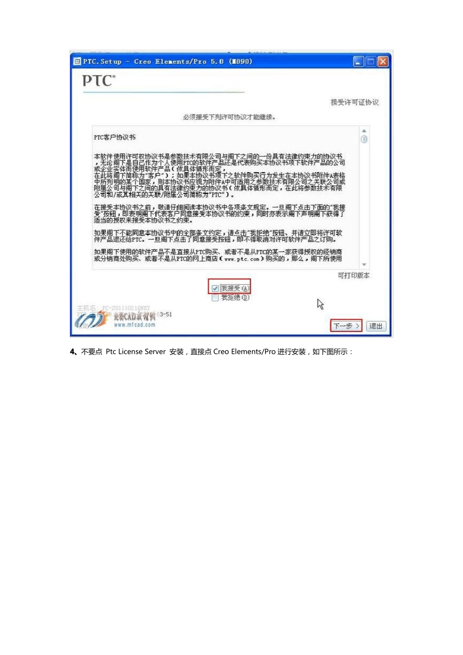 Pro-E0安装教程-破解版_第3页