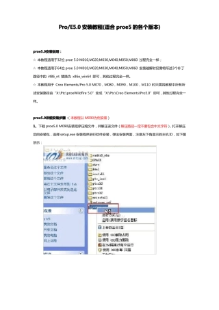 Pro-E0安装教程-破解版