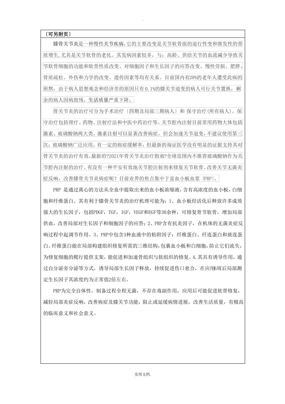 PRP新技术新项目审批表_第2页