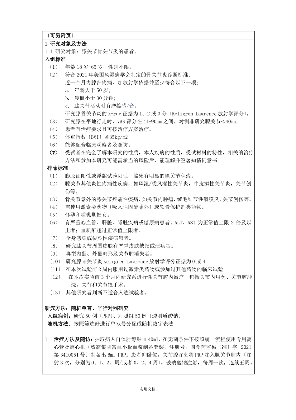 PRP新技术新项目审批表_第3页