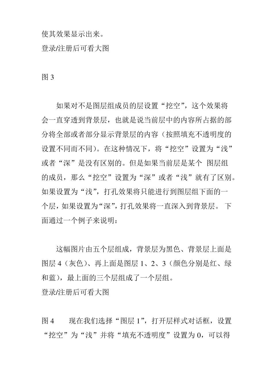 PS图层样式的高级混合功能详解_第2页