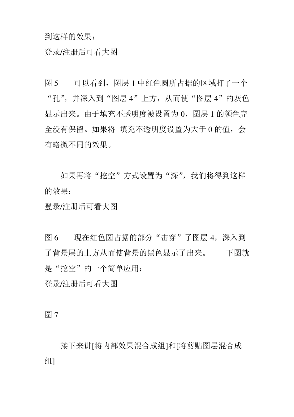 PS图层样式的高级混合功能详解_第3页