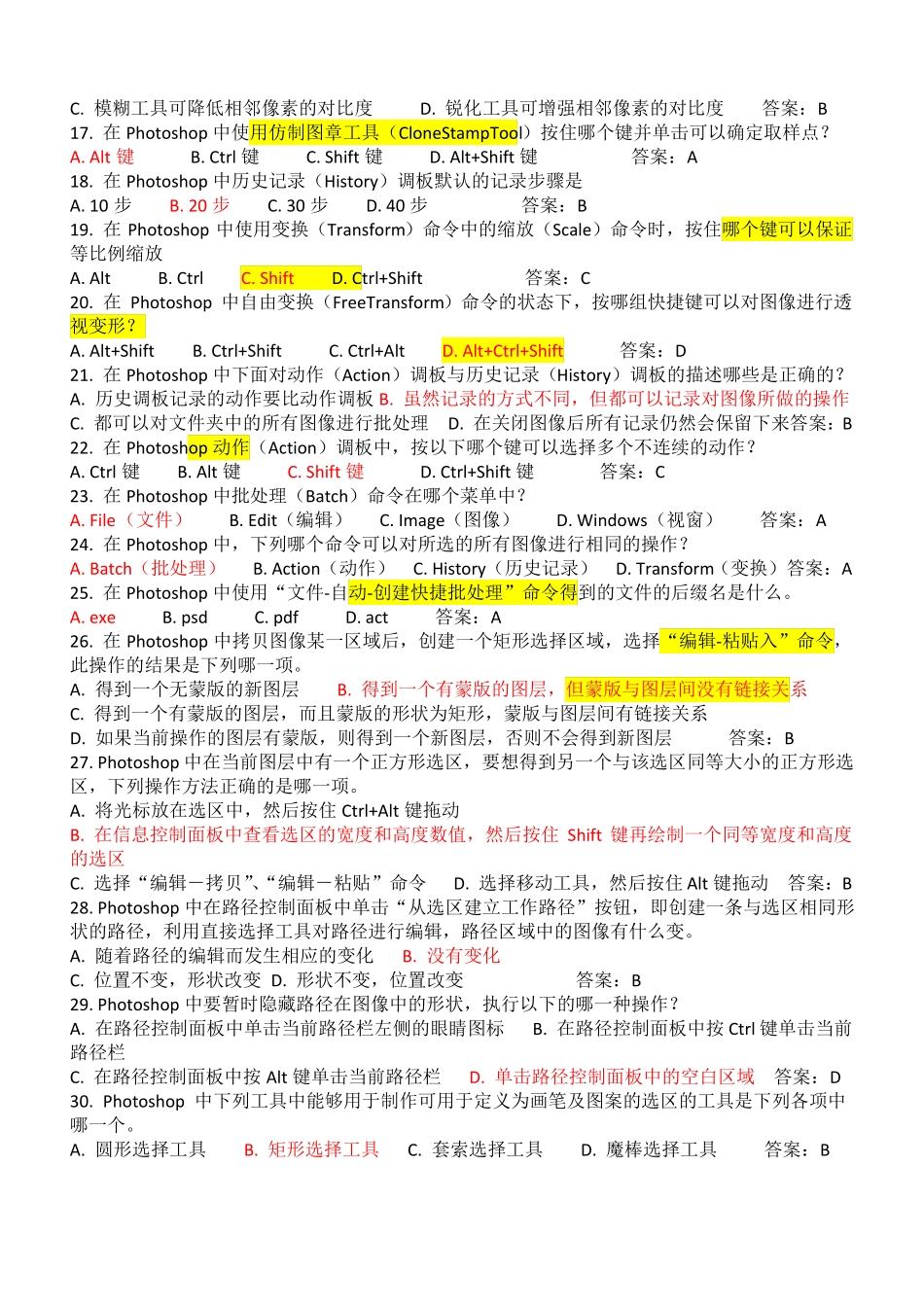 ps模拟试题选择题大全,推荐文档_第2页