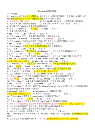 ps模拟试题选择题大全,推荐文档