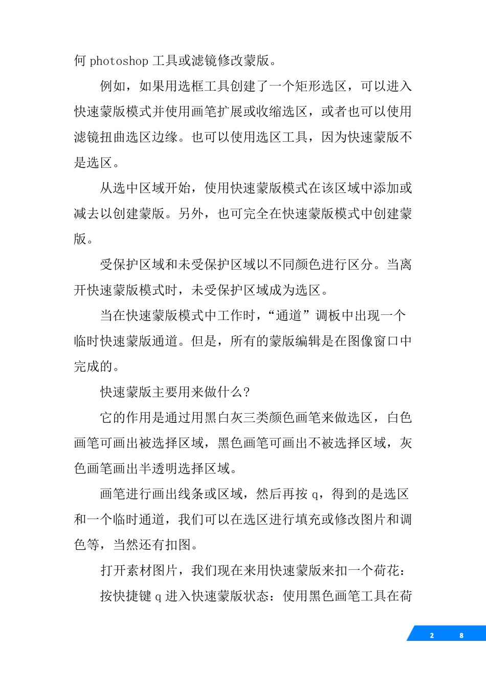 ps快速蒙版的使用方法_第2页