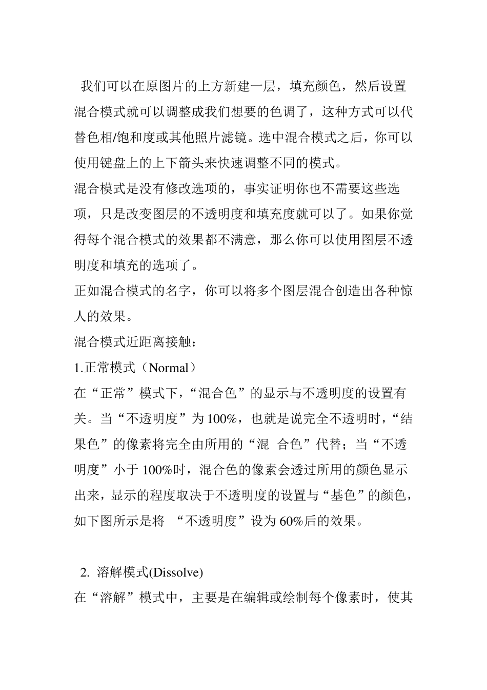 PS混合模式详解_第2页