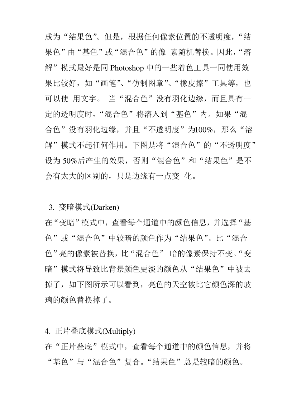 PS混合模式详解_第3页