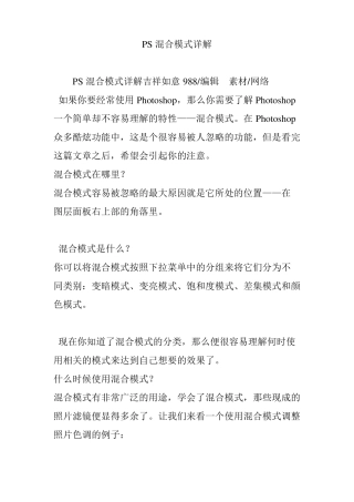 PS混合模式详解