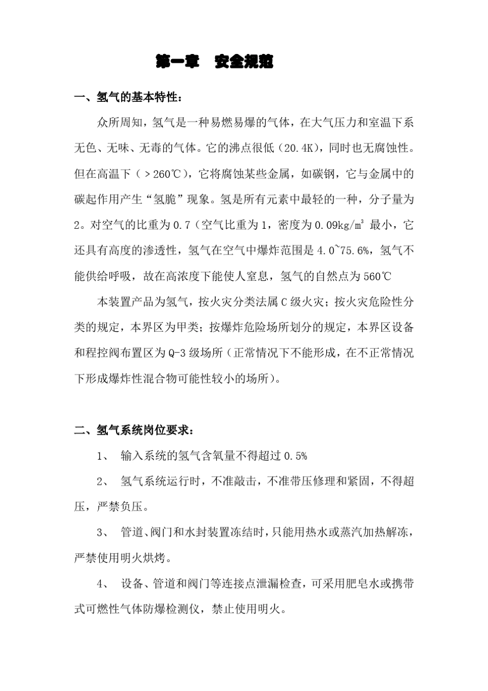 PSA-制氢操作规程_第2页