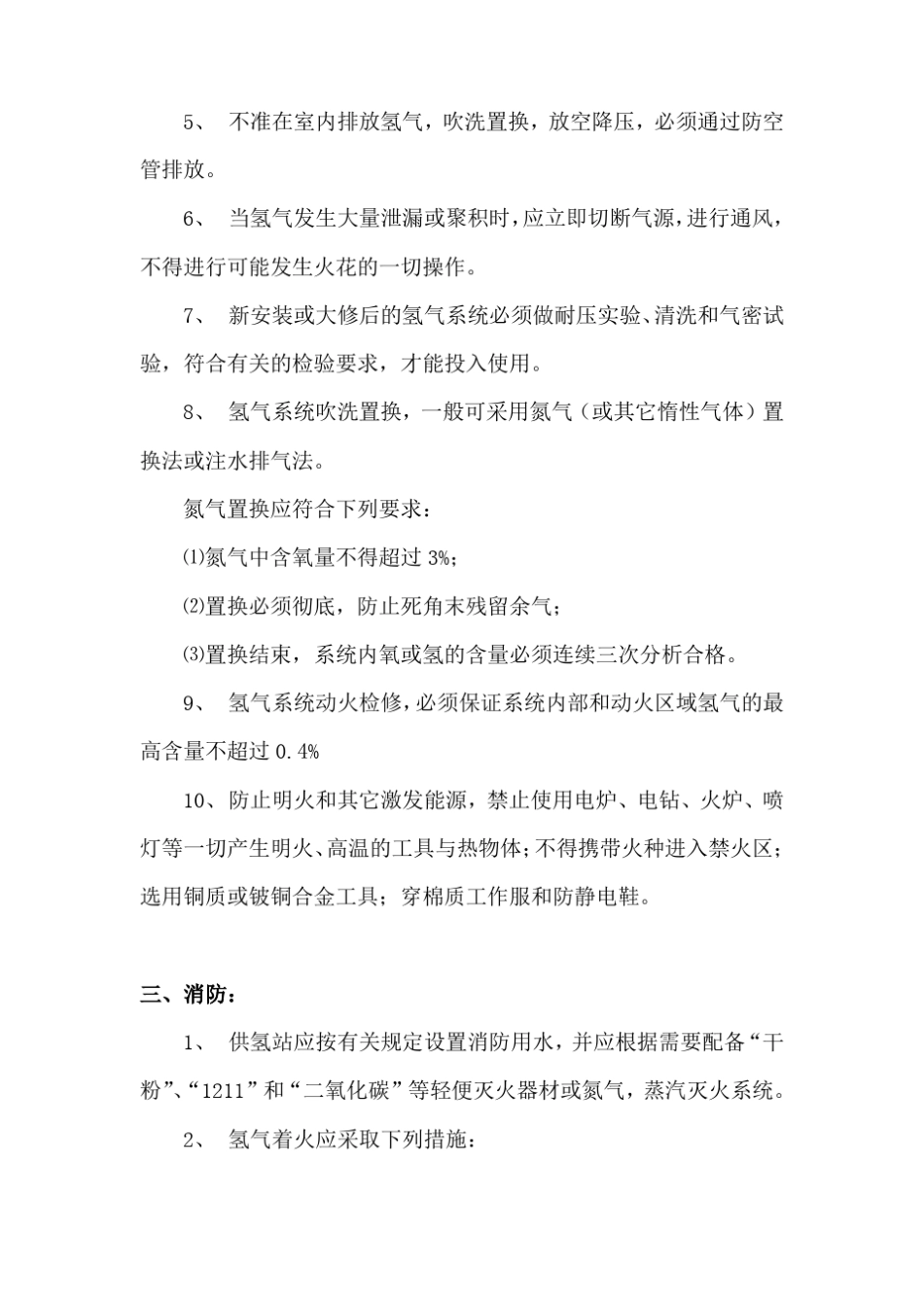 PSA-制氢操作规程_第3页