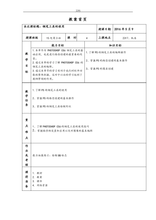 PS钢笔工具电子教案设计