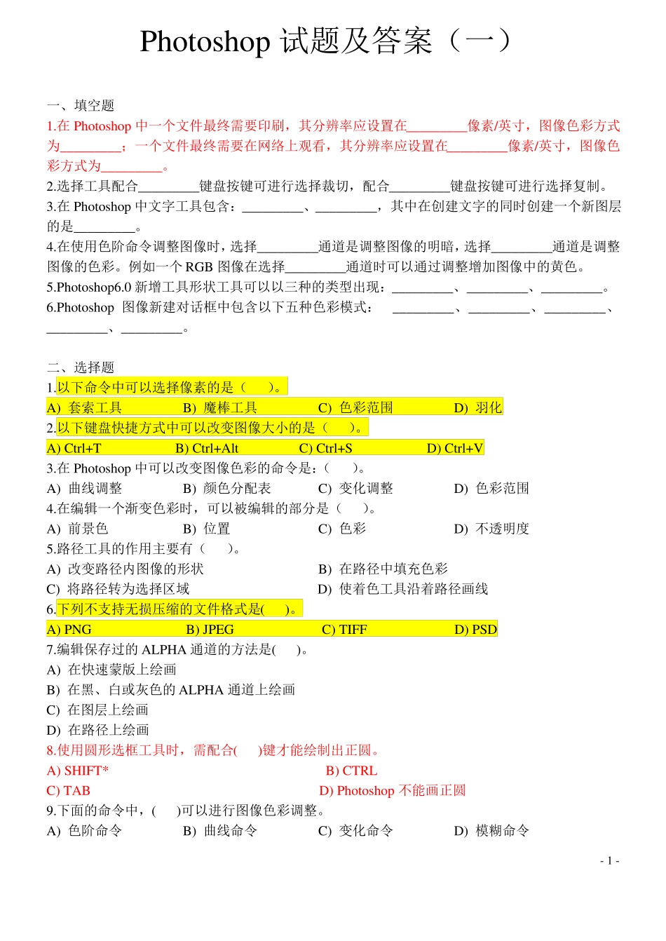 PS考试试题及答案_第1页