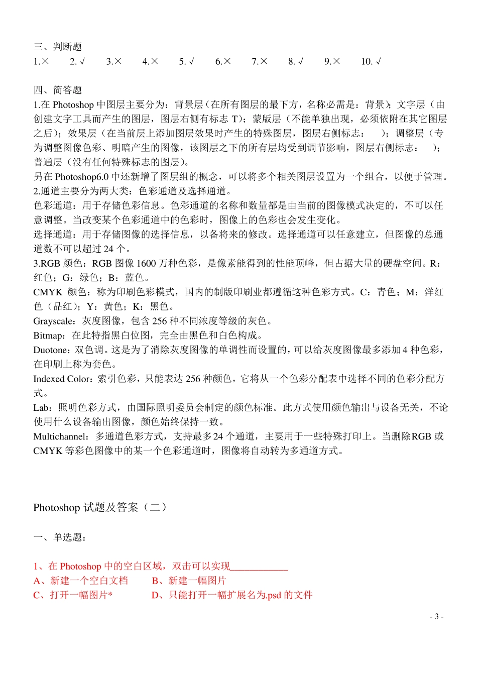 PS考试试题及答案_第3页