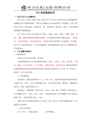 PTA设备基础知识
