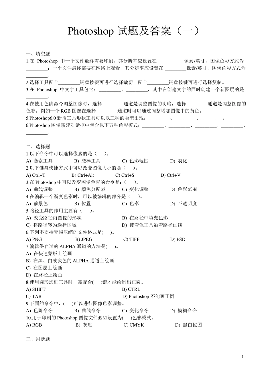 PS高级证考试试题_第1页