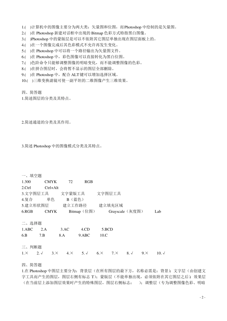 PS高级证考试试题_第2页