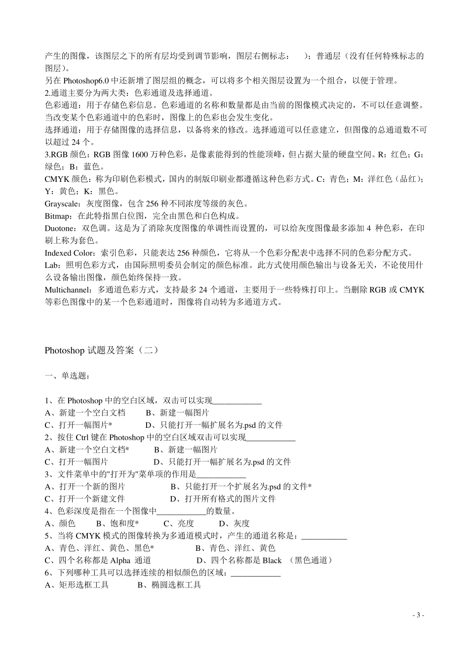 PS高级证考试试题_第3页