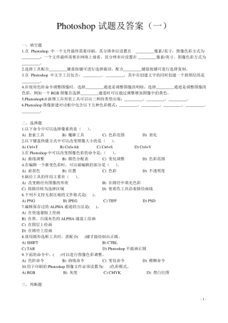 PS高级证考试试题