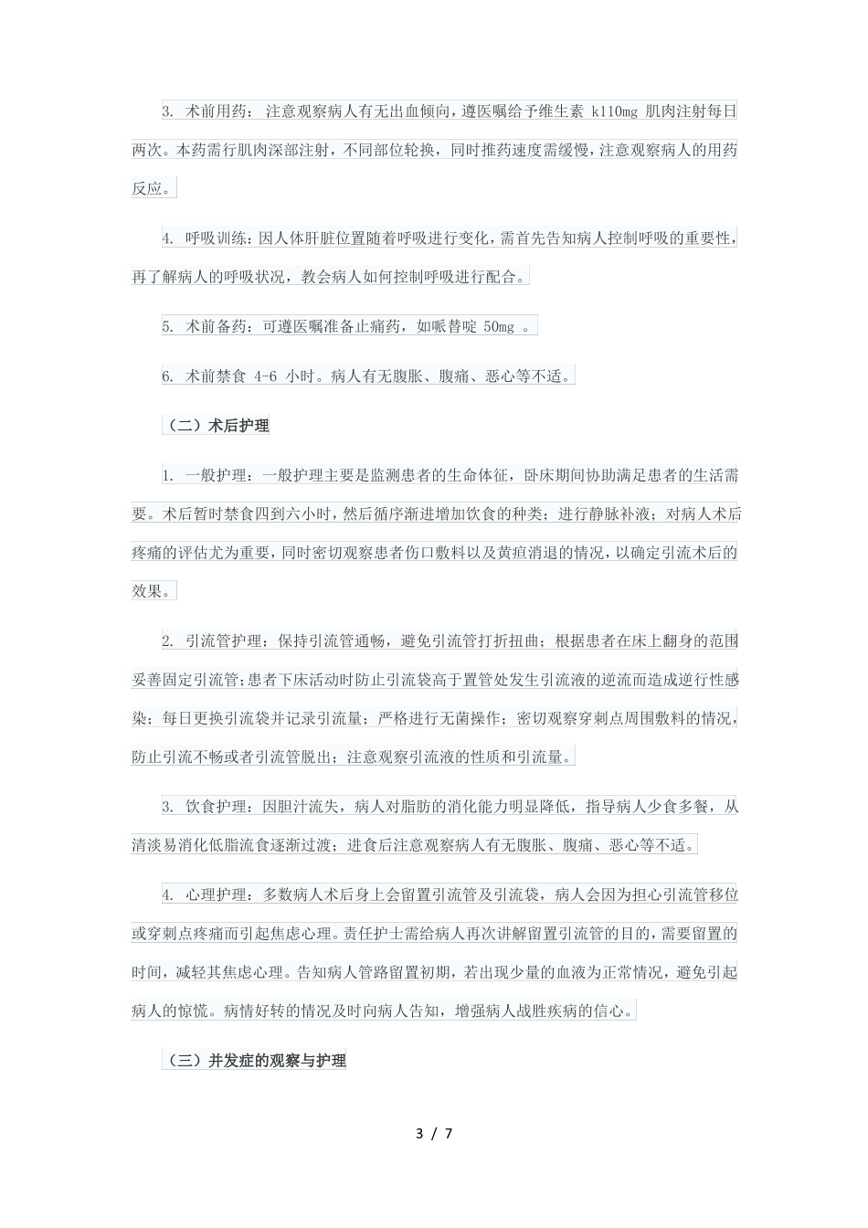 PTCD术后引流管护理_第3页