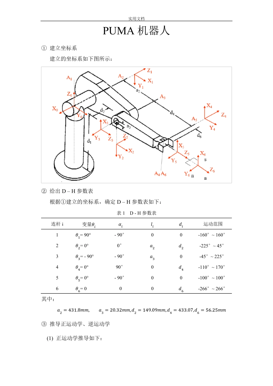 PUMA机器人工作空间大作业_第2页